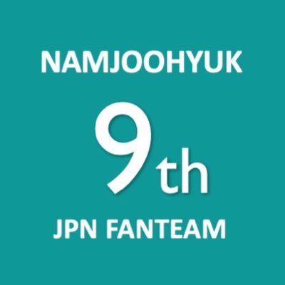 ナムジュヒョクさんのデビュー9周年を日本でお祝いする企画を計画中です。ファン有志で運営しています。 ※公式とは一切関係ありません。We are planning to celebrate the 9th anniversary of Nam Joohyuk's debut in Japan.