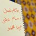 محاسن | صلّوا ع النبي ﷺ (@memo1411o) Twitter profile photo محاسن | صلّوا ع النبي ﷺ (@memo1411o) Twitter profile photo