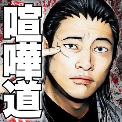 コウキ:||🥋喧嘩道🇯🇵Lv.Xさんのプロフィール画像