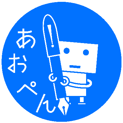 あおぺんさんのプロフィール画像
