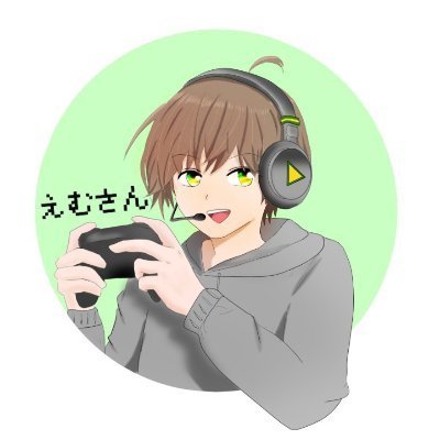 えむさんのプロフィール画像