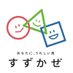 合同会社すずかぜ|介護•福祉の会社 (@suzukazerp) Twitter profile photo 合同会社すずかぜ|介護•福祉の会社 (@suzukazerp) Twitter profile photo