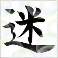 プロ迷子 (@pro_strayer) 's Twitter Profile Photo プロ迷子 (@pro_strayer) 's Twitter Profile Photo