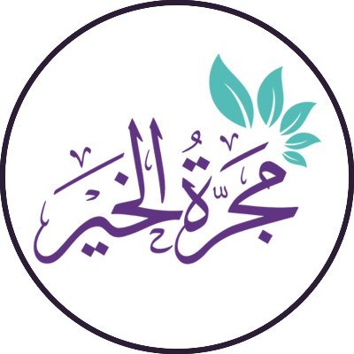 حساب متخصص في إنتاج المحتويات المرئية الهادفة للاشتراك / https://t.co/svGmGIKPEH…