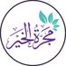 مجرة الخير (@majarrt_alkheir) Twitter profile photo مجرة الخير (@majarrt_alkheir) Twitter profile photo