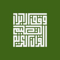 وقف الأبرار لتعليم القرآن الكريم (@wqf_alquran) 's Twitter Profile Photo وقف الأبرار لتعليم القرآن الكريم (@wqf_alquran) 's Twitter Profile Photo