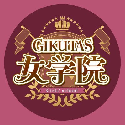GIKUTAS女学院🏫さんのプロフィール画像