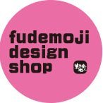 手描き文字が大好きで､見た人に安らぎを与えられるような筆文字を目指してます｡温かみのある店舗ロゴマークやメニュー表をデザインしてます。DMまたはメールでご連絡ください。