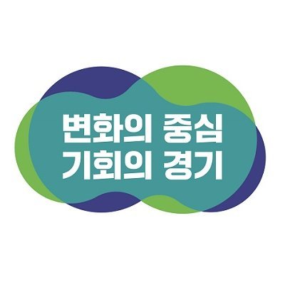 새로운 경기, 공정한 세상을 함께하는 경기도 기후환경정책과입니다 🥰