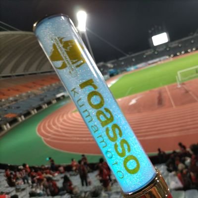 ロアッソの事や食べ物の事を中心に、気の向くままつぶやく人 (忘備録、日記扱い) / #熊本に専スタを / スタ参戦者増の手段を考える