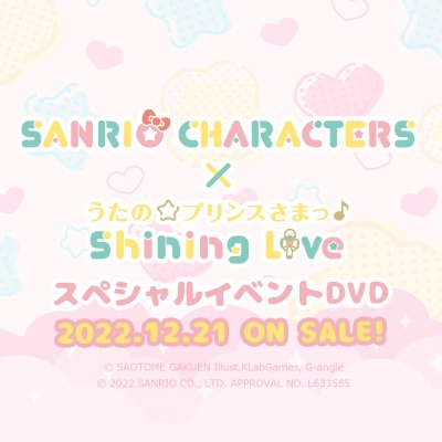 「サンリオキャラクターズ × うたの☆プリンスさまっ♪ Shining Live」スペシャルイベントDVDが2022年12月21日（水）に発売！