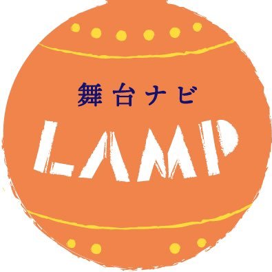 演劇などの舞台芸術作品をたくさんかたに楽しんでいただくための鑑賞サポートを行います。視覚障がい者向け音声ガイド、聴覚障がい者向け字幕、高齢者の観劇、車椅子ユーザーへの配慮など、サポートとレクチャーを2本柱に、劇団、劇場の垣根を越えて活動。仲間大募集中!メールlamp@s-engeki.net