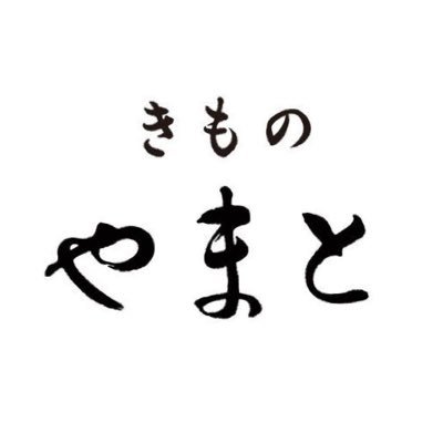 きものにまつわるもの、こと、サービスや産地。 やまとオンラインストアスタッフがお伝えしています〔きものやまと〕 https://t.co/6rUyb7PFQU 〔振袖サイト〕https://t.co/JGhREkHZq5