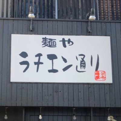 2022/09/01 OPENしました 月曜日 定休日 /火~日 /11:30~15:00/17:00~24:00〔スープがなくなり次第閉店 〕  限定　新規出店募集します。神奈川、東京エリア　店舗拡大中。やる気ある方DMください