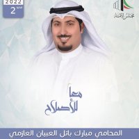 ⚖️المحامي أ . مبارك باتل العبيان (@mubarakalazmii0) 's Twitter Profile Photo