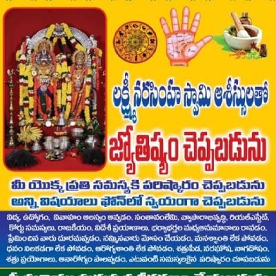 ఉచితంగా జ్యోతిష్యం చెప్పబడును {📲9 1 7 7 7 5 7 4 8 8 }శ్రీ పురుష వశీకరణం చేయబడును