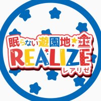 【梅田】眠らない遊園地レアリゼ🎠コンカフェ🎪 (@realize_umeda) 's Twitter Profile Photo 【梅田】眠らない遊園地レアリゼ🎠コンカフェ🎪 (@realize_umeda) 's Twitter Profile Photo