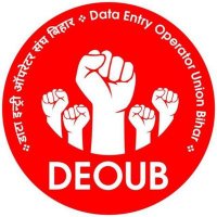 рдбрд╛рдЯрд╛ рдПрдВрдЯреНрд░реА рдСрдкрд░реЗрдЯрд░ рд╕рдВрдШ, рдмрд┐рд╣рд╛рд░ (@deounion) 's Twitter Profile Photo рдбрд╛рдЯрд╛ рдПрдВрдЯреНрд░реА рдСрдкрд░реЗрдЯрд░ рд╕рдВрдШ, рдмрд┐рд╣рд╛рд░ (@deounion) 's Twitter Profile Photo