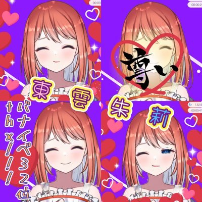東雲朱莉(しののめあかり）さんのプロフィール画像