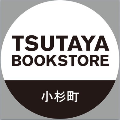 TSUTAYA BOOKSTORE 小杉町店のトレカ情報を主につぶやきます。 営業時間:9時〜23時 中古トレカ買取サービスは終了致しました