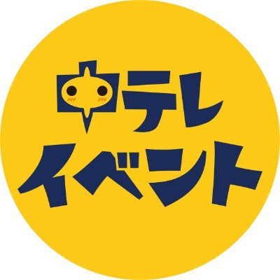 ◆福島中央テレビのイベント情報を発信 ◆