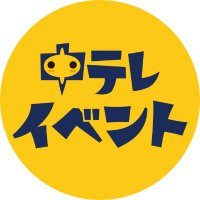 福島中央テレビイベント情報 (@fct_event) 's Twitter Profile Photo