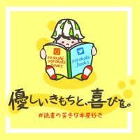 優しいきもちと、喜びを。 (@yorokobi_books) 's Twitter Profile