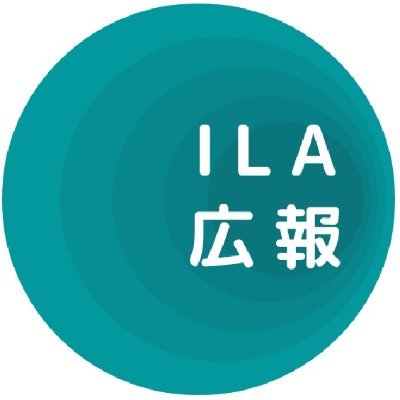 東京工業大学 リベラルアーツ研究教育院（ILA）は、豊かな社会性・人間性をもって専門的な知を実社会で活かしていくことのできる、志ある人材の育成を目標に、東工大の新しい教養科目を担当する組織です。ILAの取り組みを発信していきます。