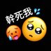 台中肉便器 (@happy106969) Twitter profile photo 台中肉便器 (@happy106969) Twitter profile photo