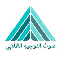 صَوتُ التَّوجِيهِ الطُّلَّابي | (@ershad_ksa2) 's Twitter Profile Photo صَوتُ التَّوجِيهِ الطُّلَّابي | (@ershad_ksa2) 's Twitter Profile Photo