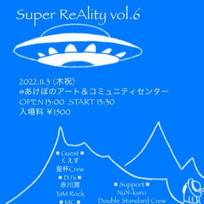 サブカル系ダンスショーケースイベント『Super ReAlity』vol.7は2023/11/11に開催！2023年9月1日からショーケースエントリー開始！ #スパリティ #すぱり闘 #ボカコロ