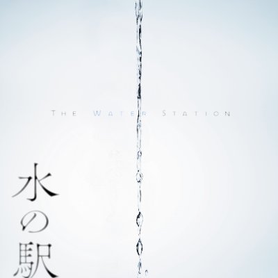『沈黙劇』の傑作を、福岡にて上演。 作/太田省吾 演出/金世一(キム セイル) 2021年9月福岡公演。 2022年10月ポーランド公演、11月福岡凱旋公演を行いました。