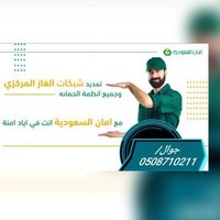 شركة أمان السعوديه لتمديد شبكات الغاز المركزي (@lsydlnny1) 's Twitter Profile