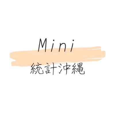 @stats_okinawa