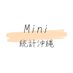Mini 統計沖縄【It from bit】 (@stats_okinawa) Twitter profile photo Mini 統計沖縄【It from bit】 (@stats_okinawa) Twitter profile photo