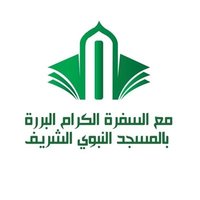 مع السفرة الكرام البررة (@alsafrah3) 's Twitter Profile
