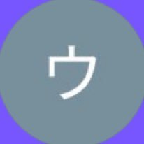 愛・ウォン・誅さんのプロフィール画像