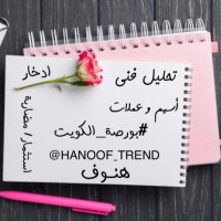 هنـــوف (@hanoof_trend) 's Twitter Profile