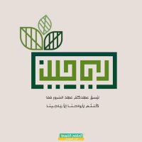 رَياحِين ⛺🌿🥈 (@rayahen13) 's Twitter Profile Photo رَياحِين ⛺🌿🥈 (@rayahen13) 's Twitter Profile Photo
