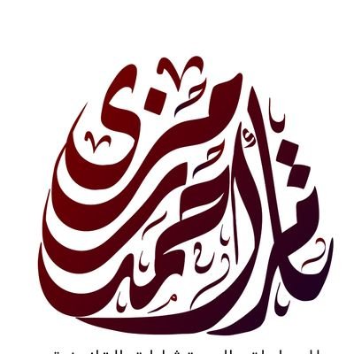 مشاري العفاسي @alafasy ❤ - نادي الزمالك ⚽️🏹 - 🇰🇼 ❤ 🇪🇬