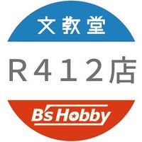 文教堂 B's Hobby R412 店(@hobbyr412) 's Twitter Profile Photo
