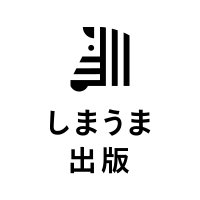 しまうま出版 (@shimapri_pblsh) 's Twitter Profile Photo しまうま出版 (@shimapri_pblsh) 's Twitter Profile Photo