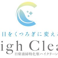 High Clean刈谷本店(ハウスクリーニング・お掃除) (@high_clean_2020) 's Twitter Profile