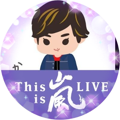 東京都。嵐大陸にある松本王国の民💜潤くんのファンに対する真面目で誠実で決して嘘をつかないアイドルとしての姿勢が大好きです。潤くんは私の生活に彩りと生きる力をくれます https://t.co/LkWUFoI6wa