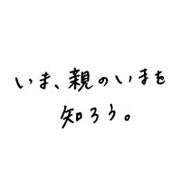 いま、親のいまを知ろう。withダスキンヘルスレント (@duskinhr_imaoya) 's Twitter Profile Photo