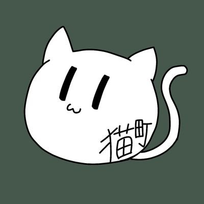 猫町さんのプロフィール画像