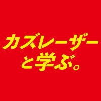 カズレーザーと学ぶ。スタッフ取材用 (@kazu_ntv_staff) 's Twitter Profile