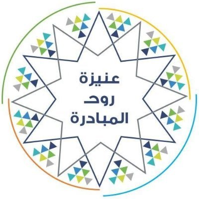 روح عنيزة، شركة وقفية غير ربحية تسعى أن تكون عنيزة نموذجًا ناجحا ورائدا على كافة الأصعدة.