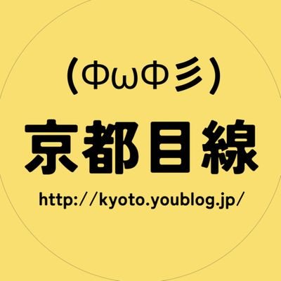 昼飯にこだわり悩み放浪する京都人です。大型商業施設、スーパーマーケットが好きです。★Googleニュース：https://t.co/z4znpTU8nM