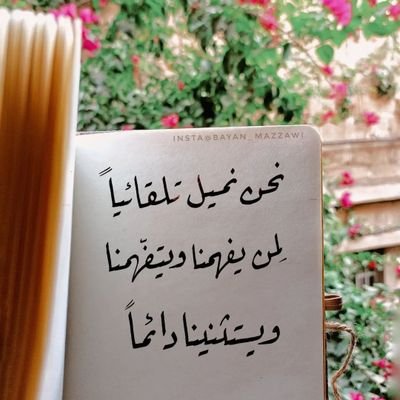 اللهم السلام🌿اللّهم ثبّت قلبي على دينك🤍
(رَبِّ اشرَح لي صدري)💙
(رَبَّنَا آتِنَا فِي الدُّنْيَا حَسَنَةً وَفِي الْآخِرَةِ حَسَنَةً وَقِنَا عَذَابَ النَّارِ).